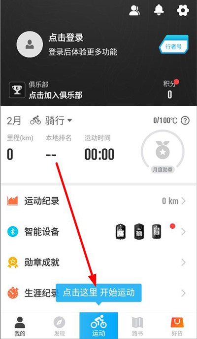 行者騎行軟件