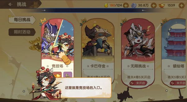 競技場玩法介紹截圖1