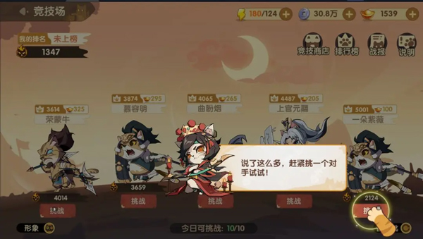 競技場玩法介紹截圖2