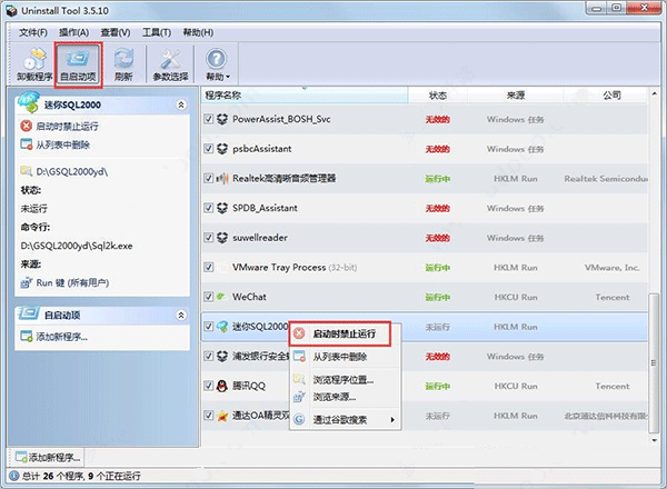 卸載工具(uninstall tool)