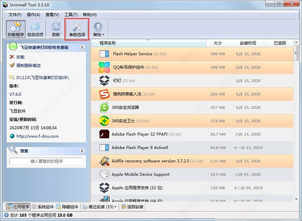 卸載工具(uninstall tool)