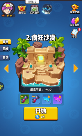 闖關(guān)攻略1