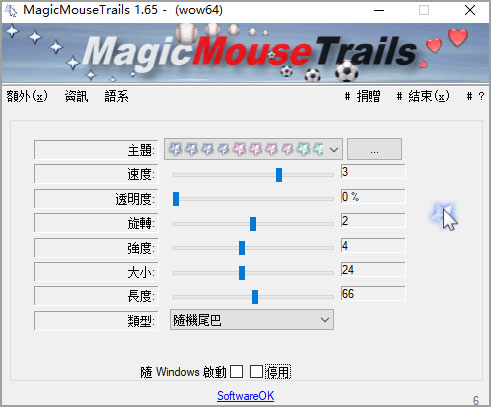 MagicMouseTrails(鼠標拖尾特效軟件)