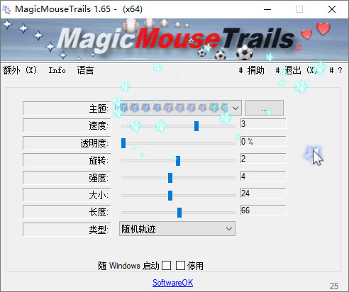 MagicMouseTrails(鼠標拖尾特效軟件)
