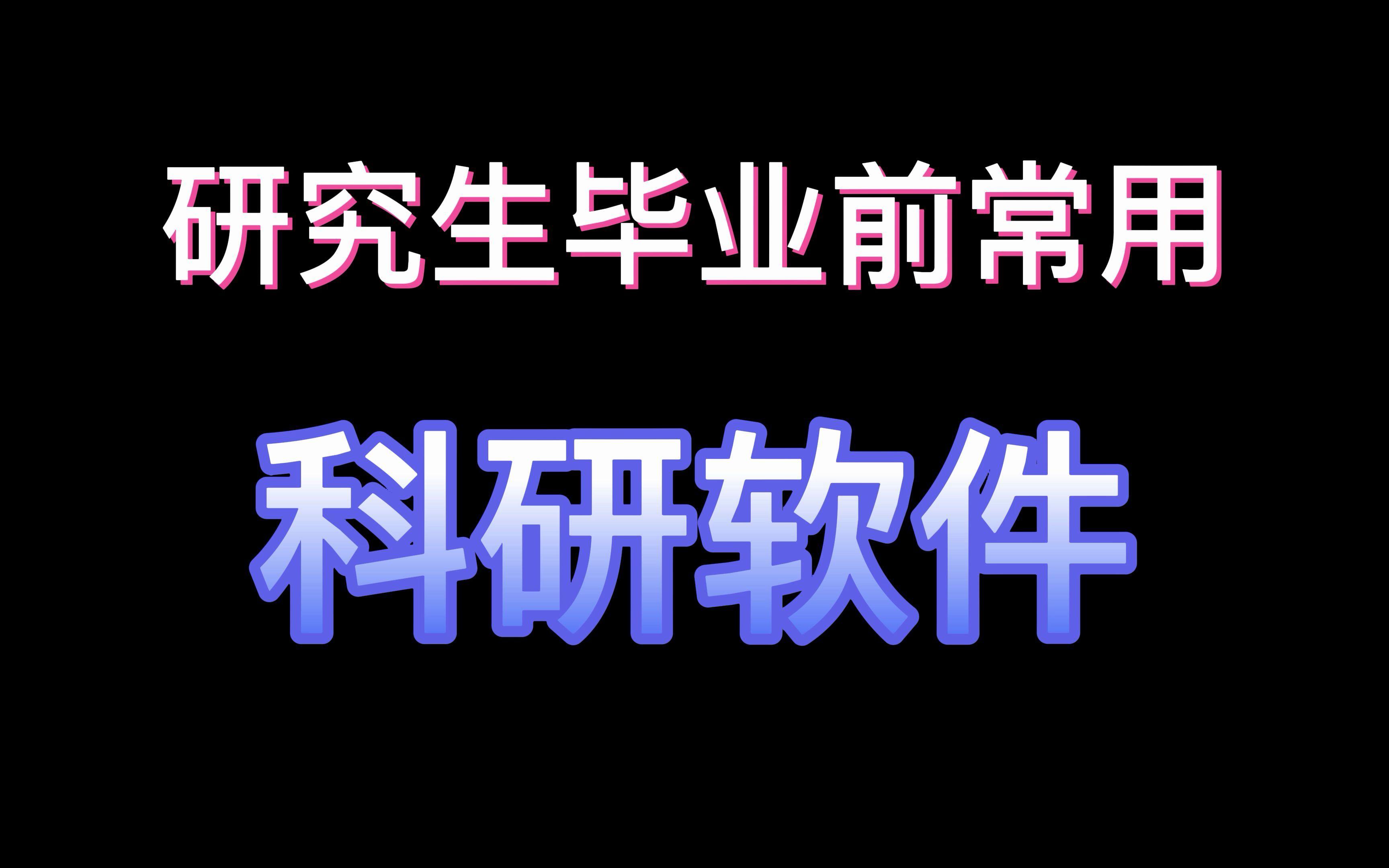 2025必備自律考研軟件推薦-免費實用考研軟件排行榜-快速提升成績的考研軟件集合