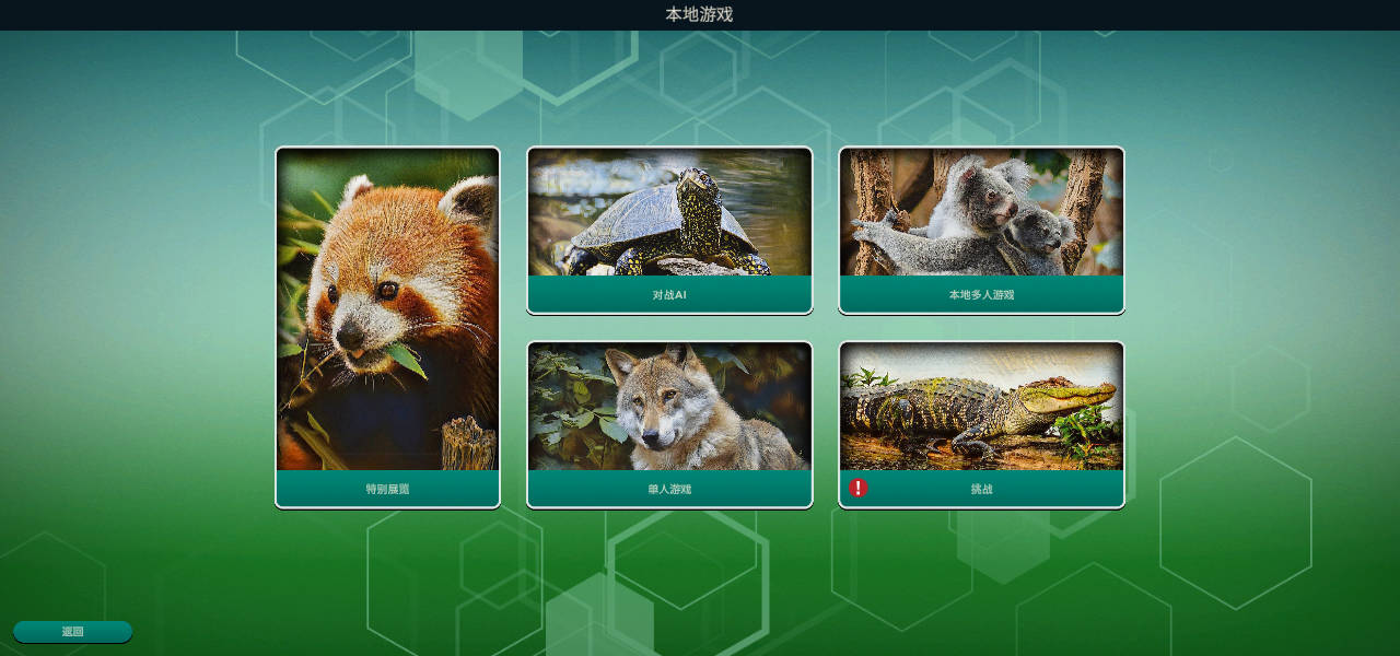 方舟動物園電腦版
