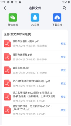 PDF轉WORD工具