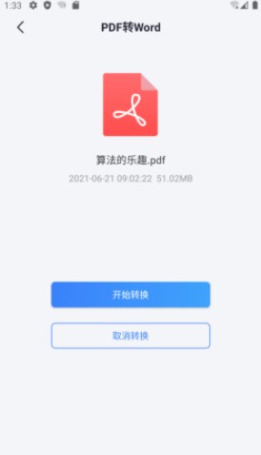 PDF轉WORD工具