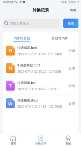 PDF轉WORD工具