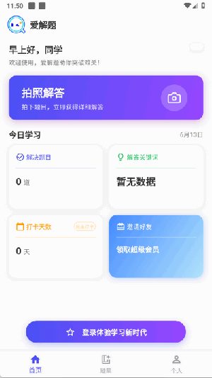 愛解題