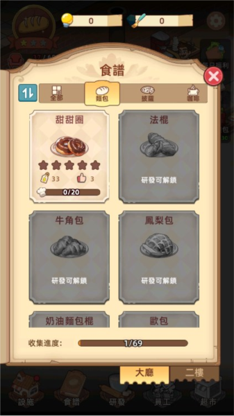 我的面包房物語手游