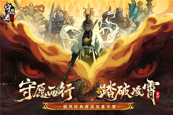 守愿者官方正版