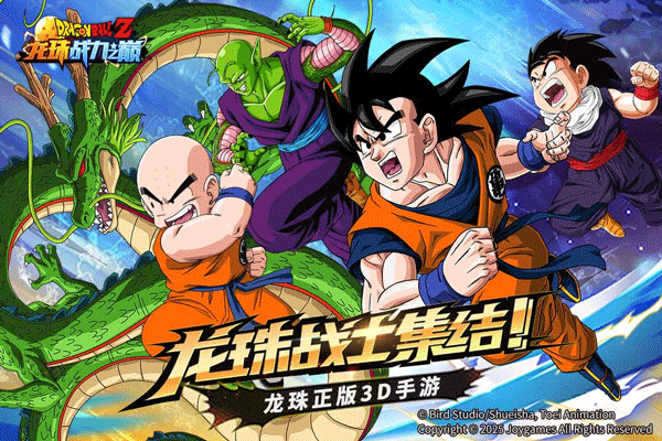 龍珠戰力之巔官方正版