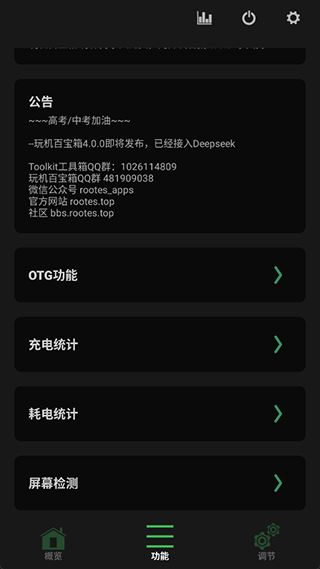 玩機(jī)百寶箱