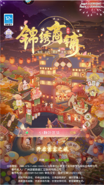 錦繡商鋪安卓版