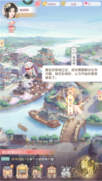 錦繡商鋪安卓版