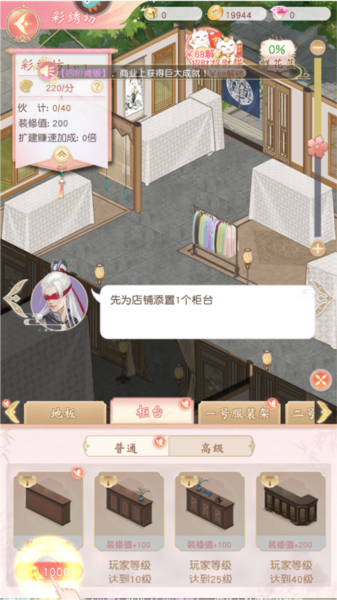 錦繡商鋪安卓版