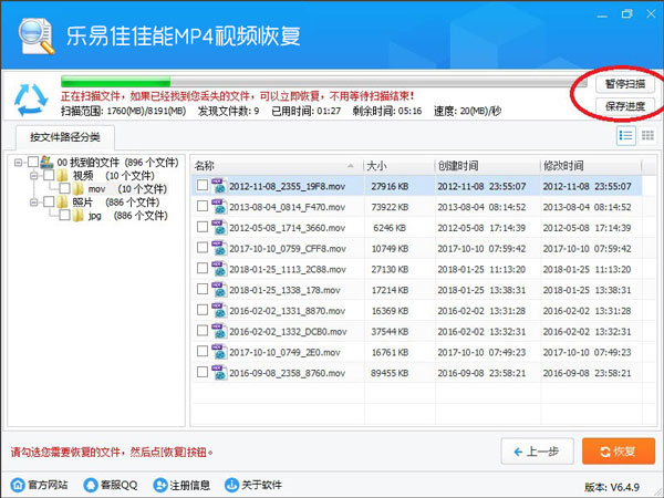 樂易佳佳能MP4視頻恢復軟件