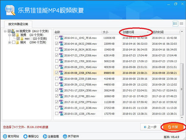 樂易佳佳能MP4視頻恢復軟件