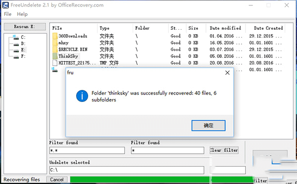 FreeUndelete(免費(fèi)數(shù)據(jù)恢復(fù)軟件)