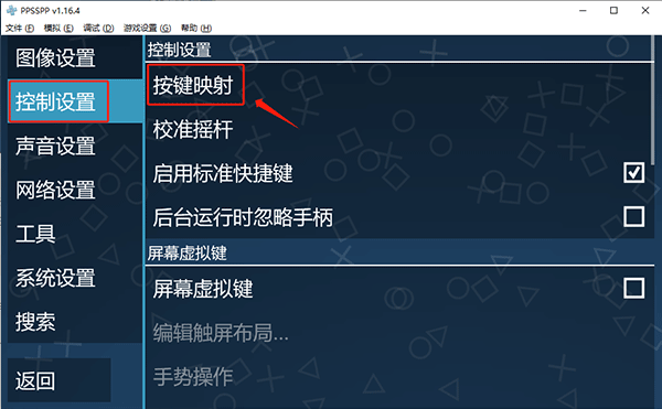 ppsspp模擬器