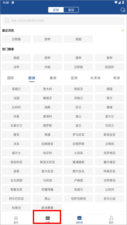 籃箭比賽