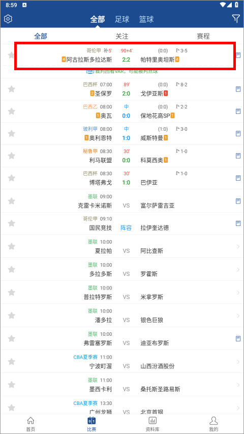 籃箭比賽
