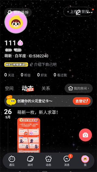 火花Chat