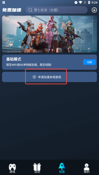 好貓加速器