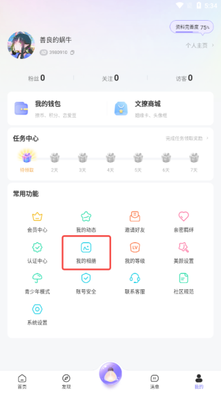 文撩最新版