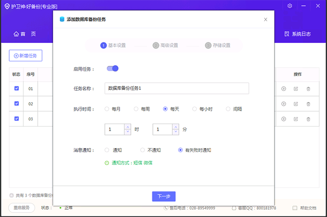 護(hù)衛(wèi)神好備份系統(tǒng)