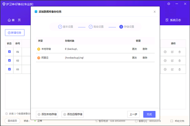 護(hù)衛(wèi)神好備份系統(tǒng)
