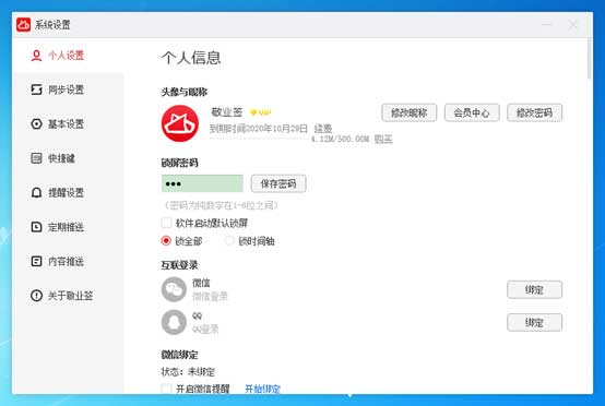 敬業(yè)簽最新版