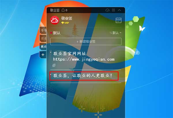 敬業(yè)簽最新版
