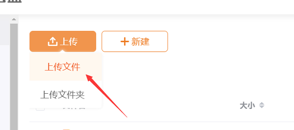 聯通云盤電腦版