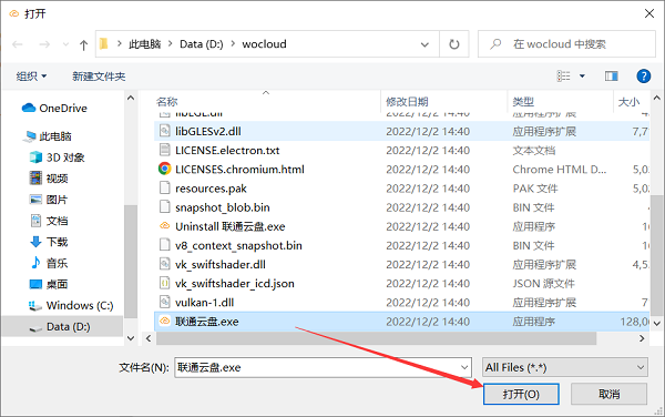 聯通云盤電腦版