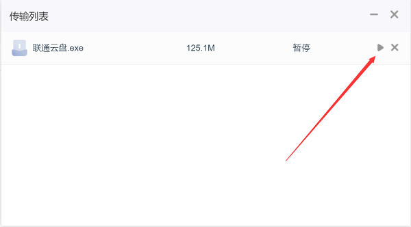 聯通云盤電腦版