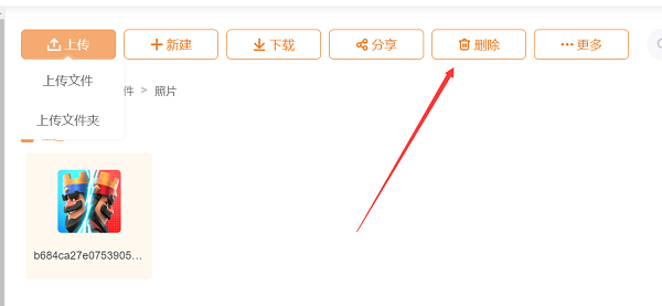 聯通云盤電腦版