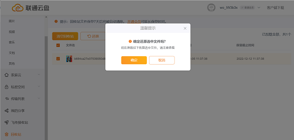 聯通云盤電腦版