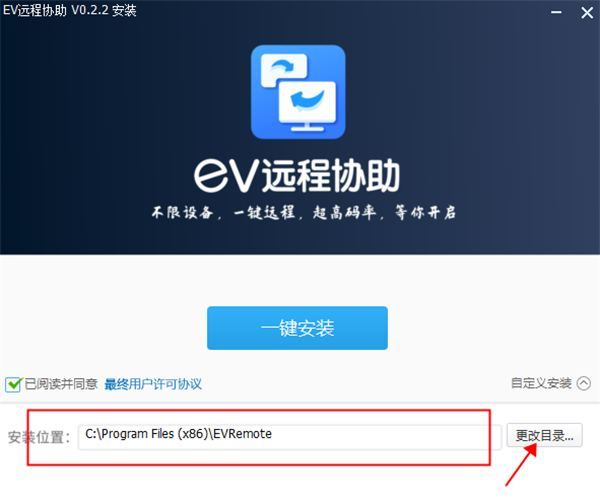 EV遠程協助電腦版