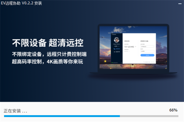 EV遠程協助電腦版
