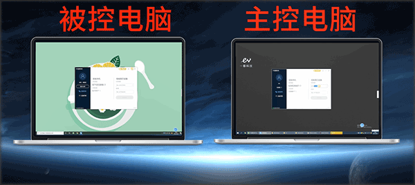 EV遠程協助電腦版