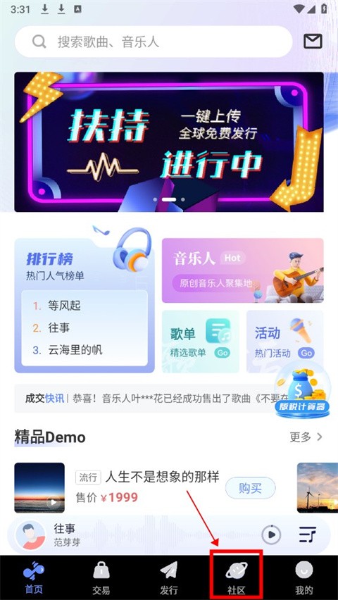 唱響音符