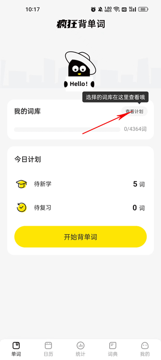 瘋狂背單詞官方正版