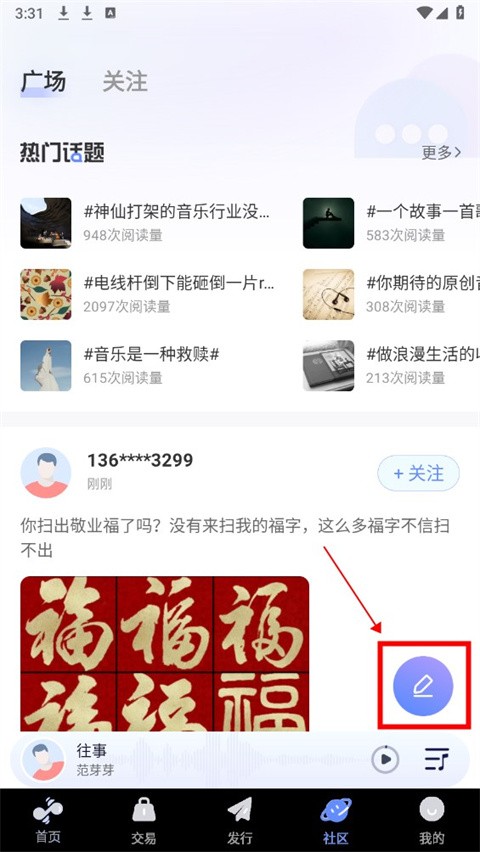 唱響音符