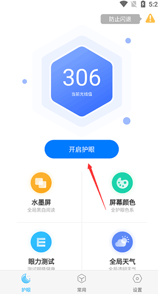 小護眼安卓版