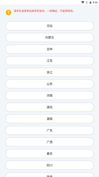 優(yōu)選志愿手機版