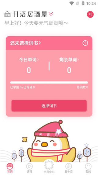 日語U學院官網版
