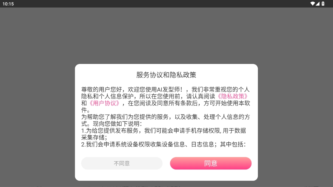 AI發型師