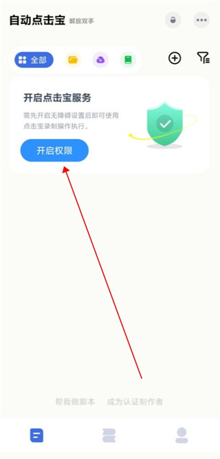 自動點擊寶